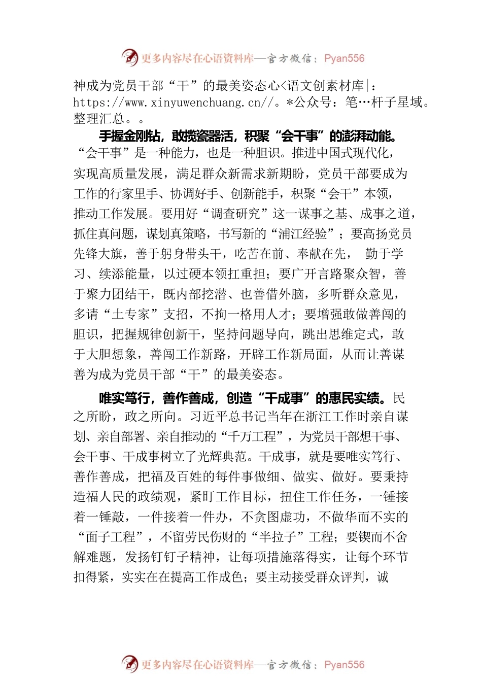 亮出“干”的最美姿态.docx_第2页