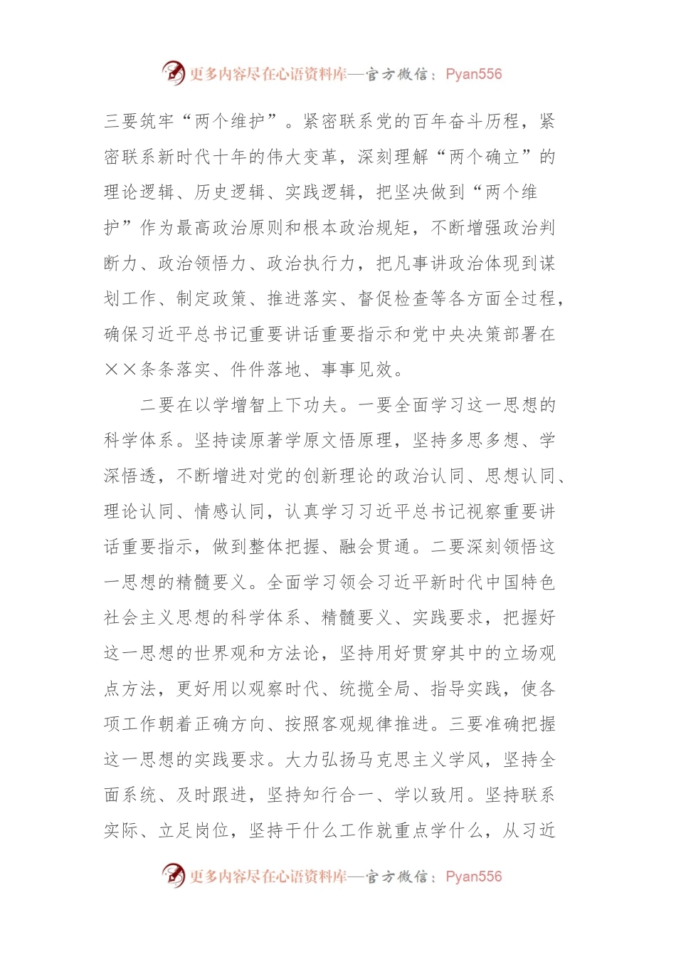主题教育研讨发言2.docx_第2页