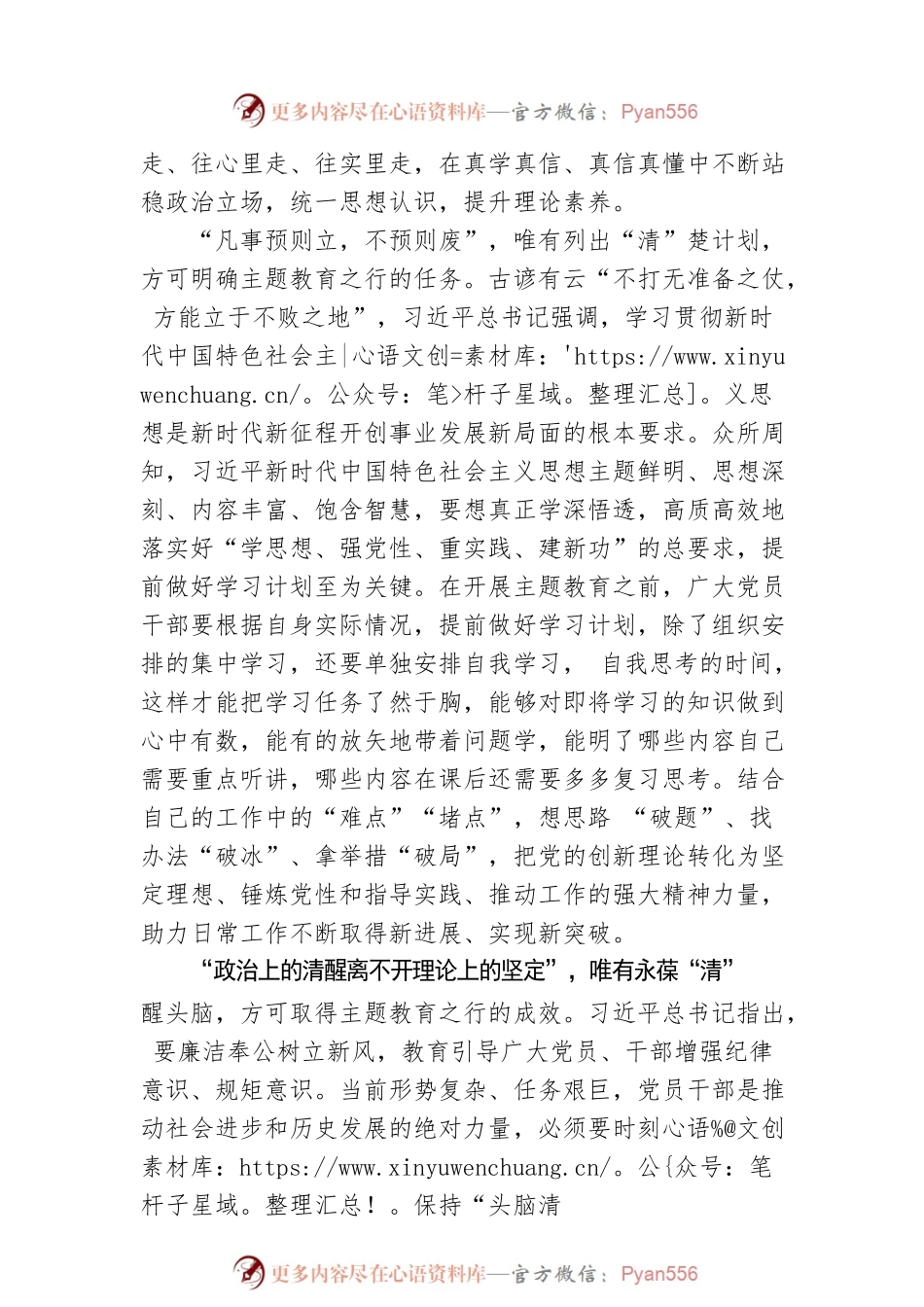 主题教育之行须得“清”装上路.docx_第2页