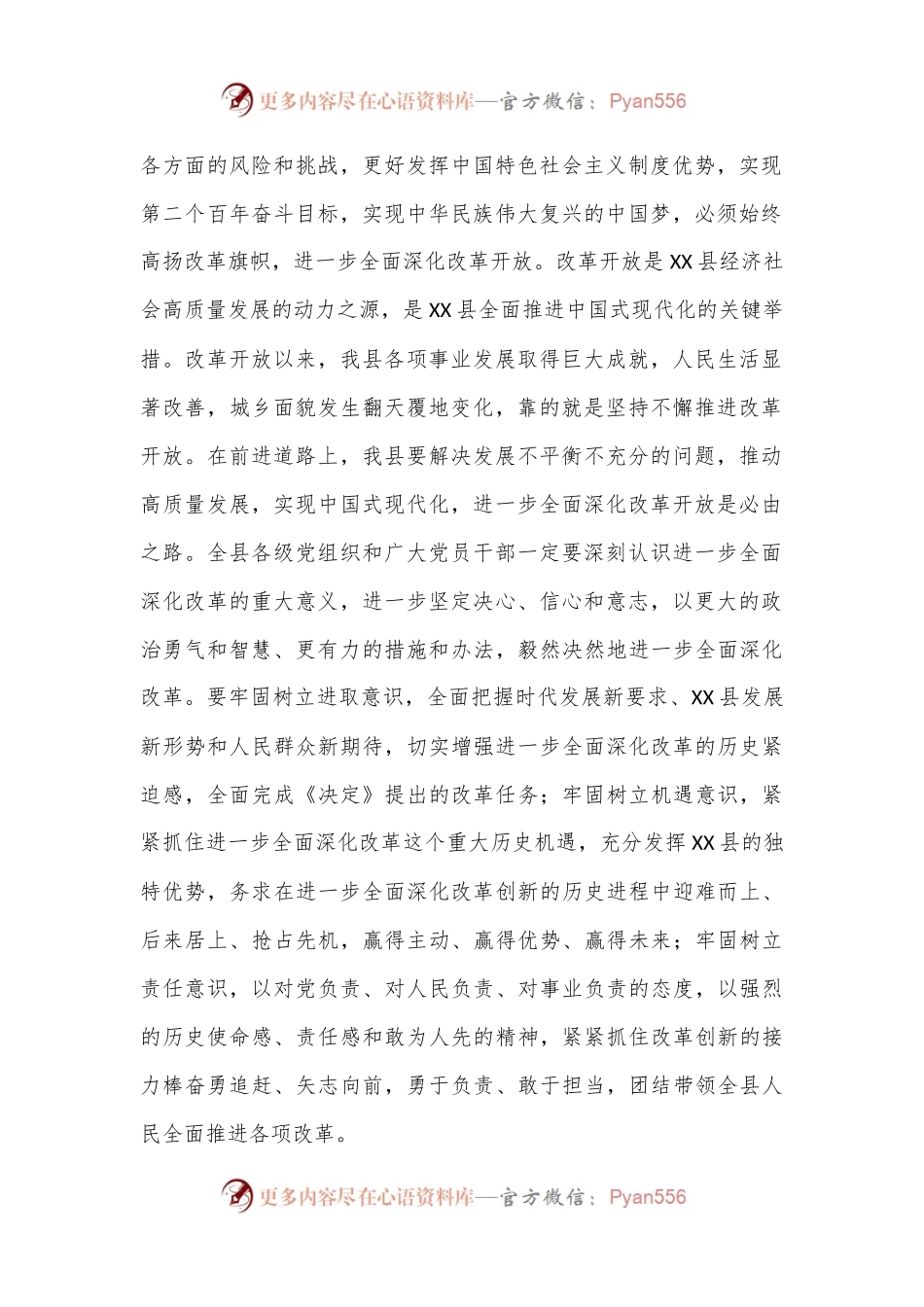 中共XX县委关于深入学习贯彻党的二十届三中全会精神的决议.docx_第2页