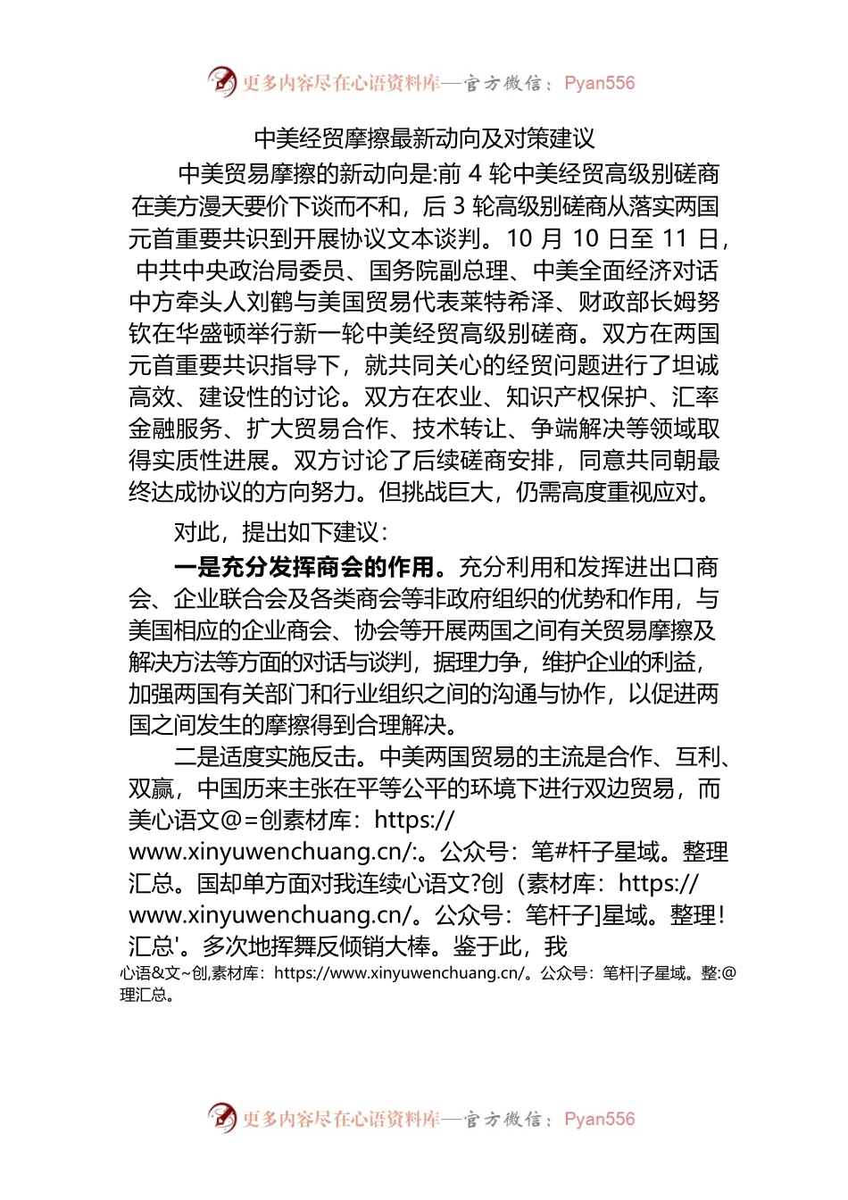 中美经贸摩擦最新动向及对策建议.docx_第1页