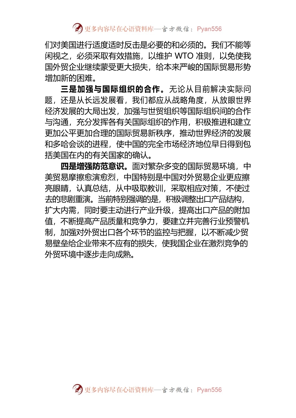 中美经贸摩擦最新动向及对策建议.docx_第2页
