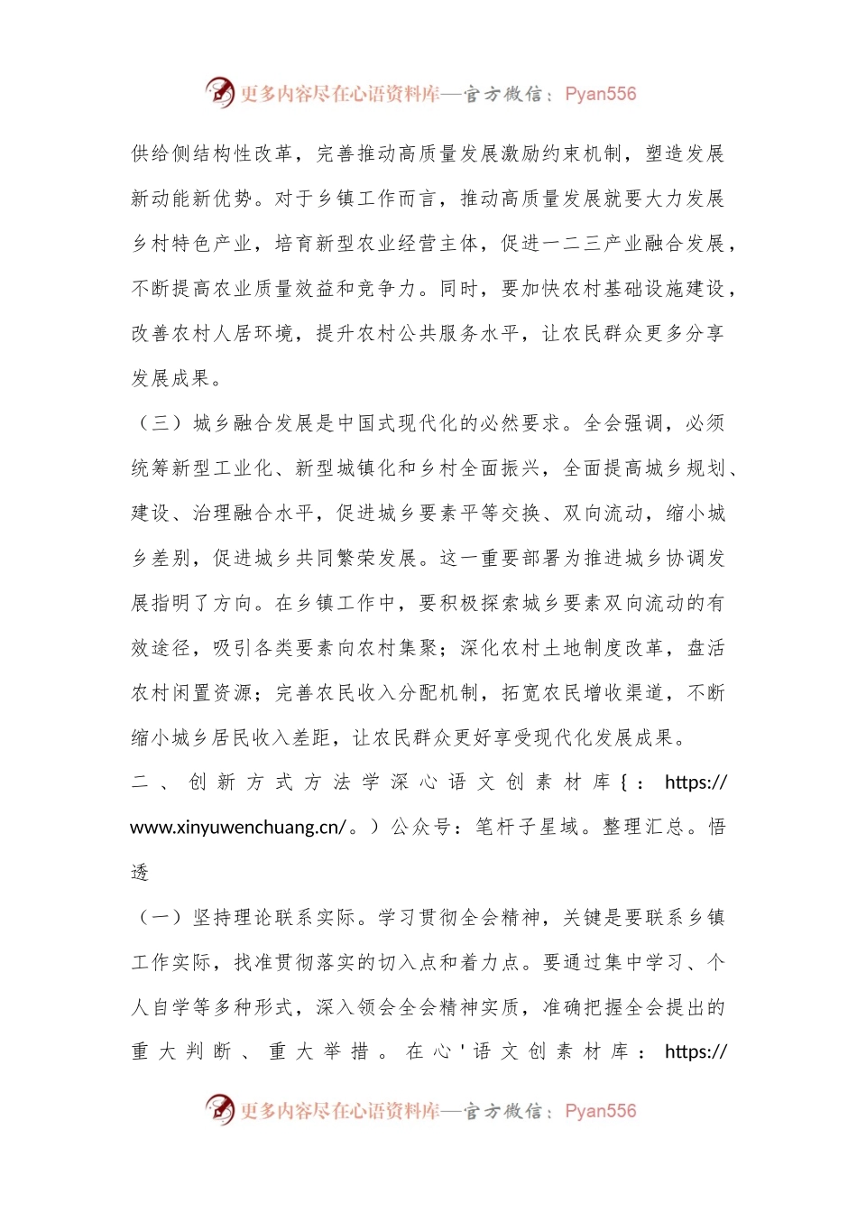 乡镇办公室干部学习党的二十届三中全会精神心得体会.docx_第2页