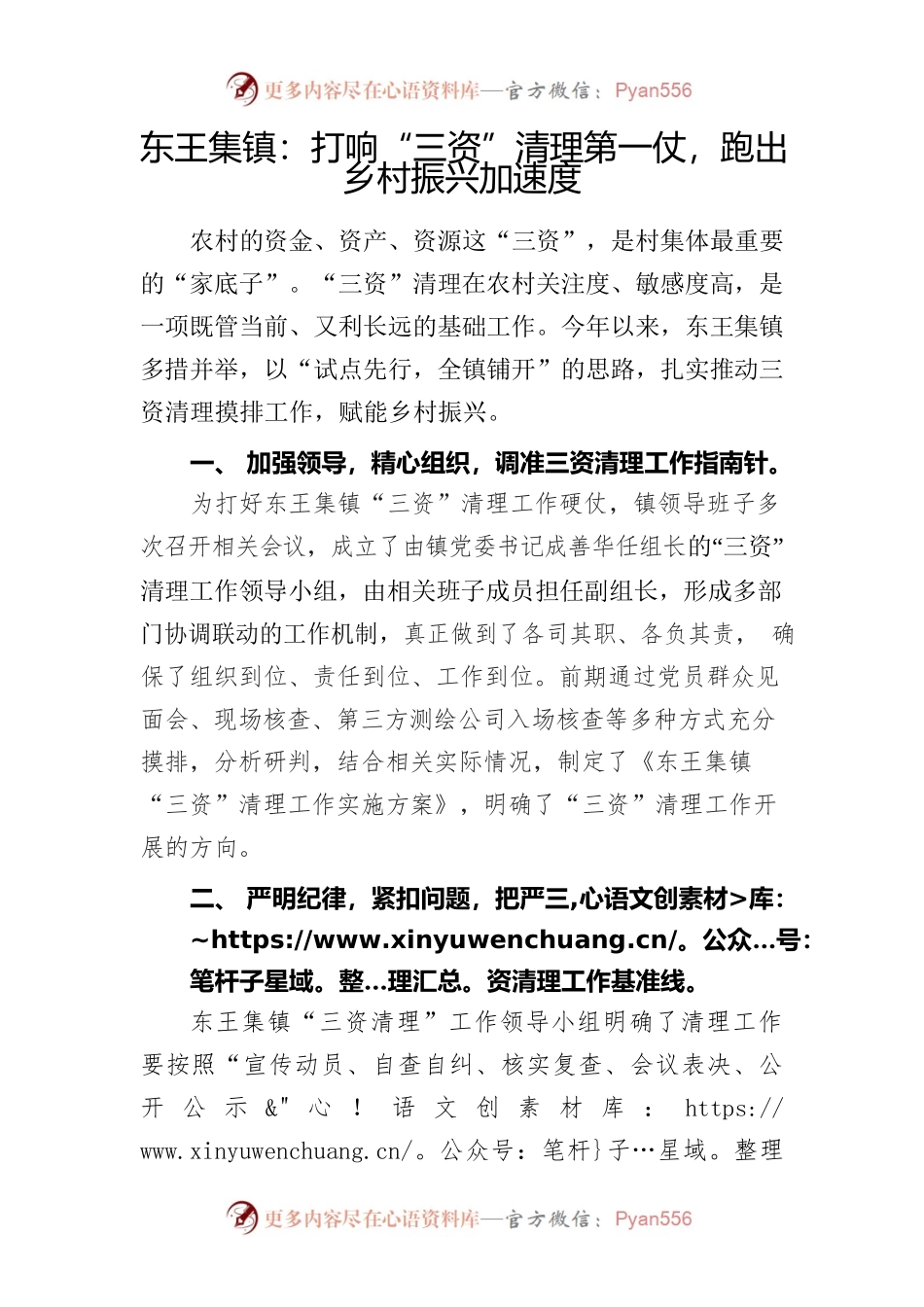 东王集镇：打响“三资”清理第一仗，跑出乡村振兴加速度.docx_第1页