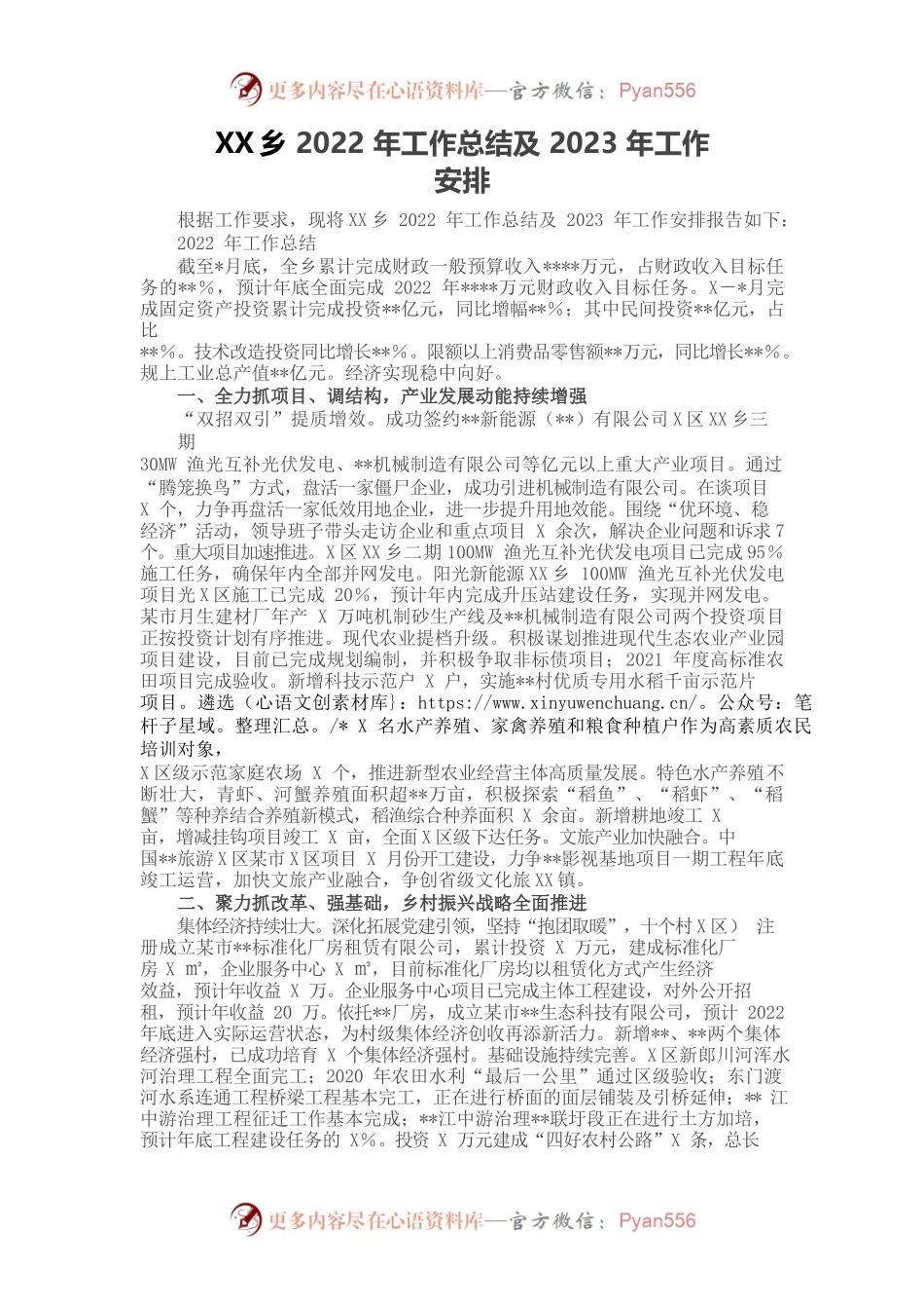 乡2022年工作总结及2023年工作安排.docx_第1页