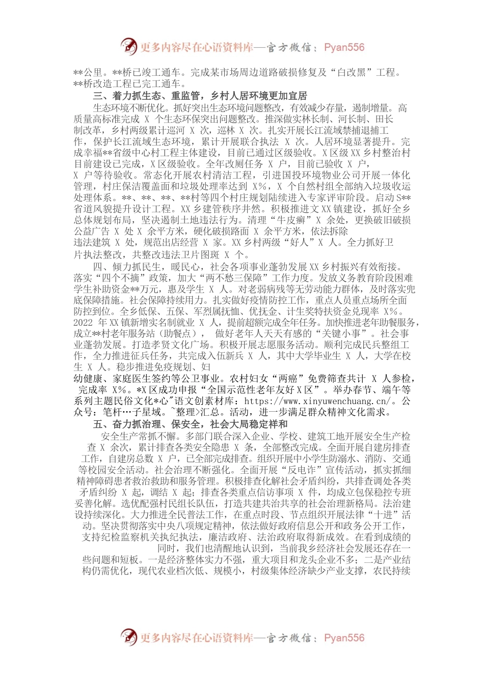 乡2022年工作总结及2023年工作安排.docx_第2页