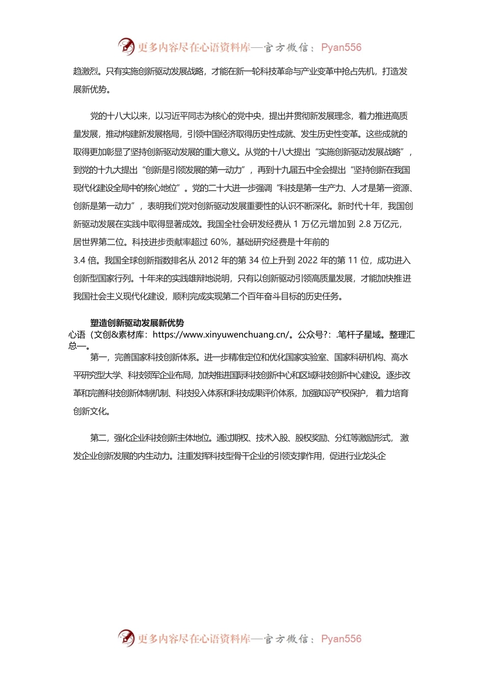 以创新驱动引领高质量发展.docx_第2页