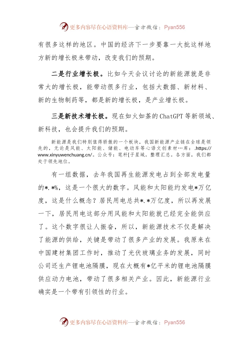 会长在证券新能源论坛上的主题演讲稿.docx_第2页