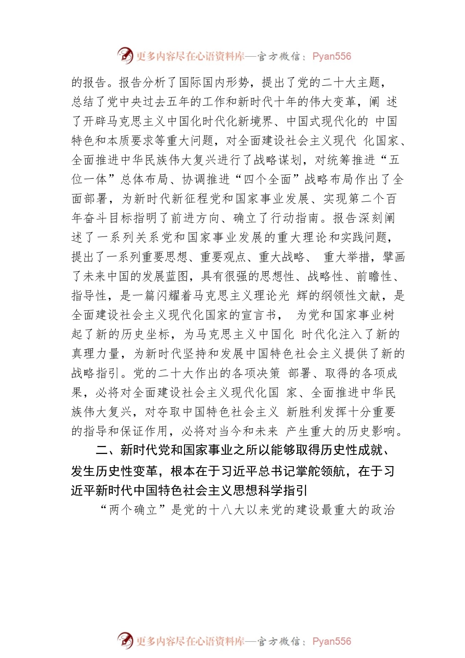 中国特色社会主义理论体系研究中心研究员，大连理工大学马克思主义学院院长、教授：全面建设社会主义现代化国家的宣言书（20221101）.docx_第2页