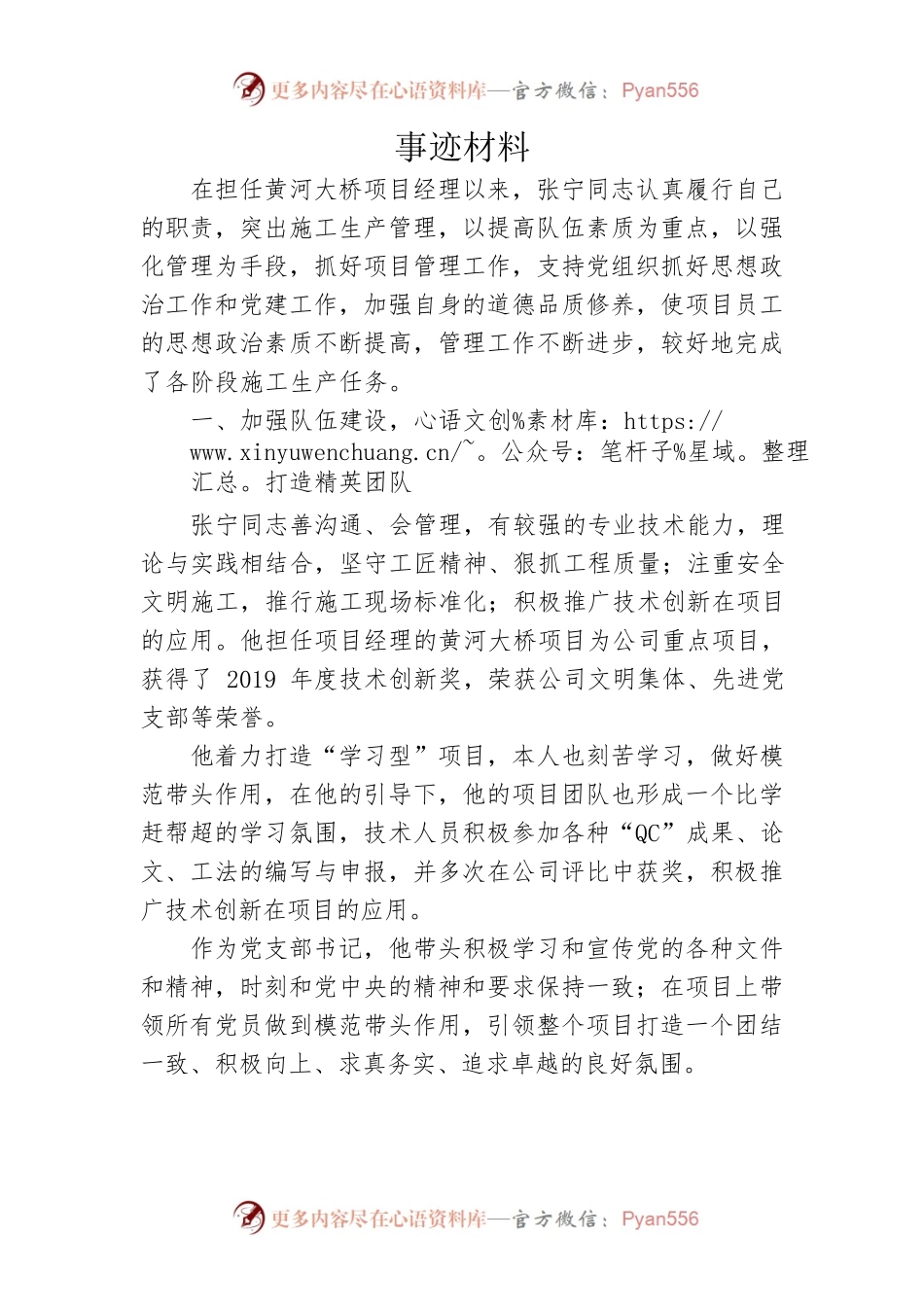 优秀党员先进事迹.docx_第1页