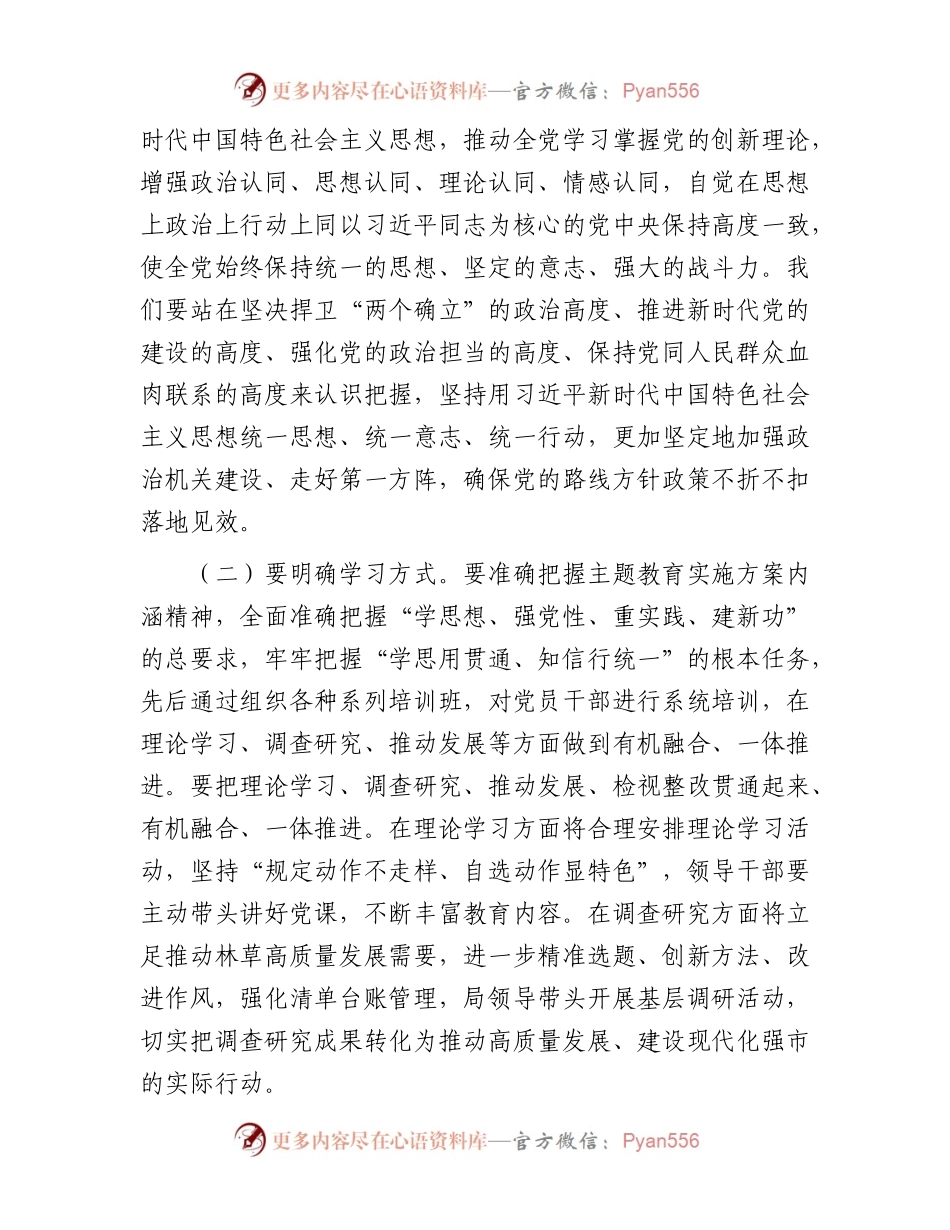 主题教育专题党课：深学笃用知行合一把主题教育成果转化为推动工作的强大动力.docx_第2页