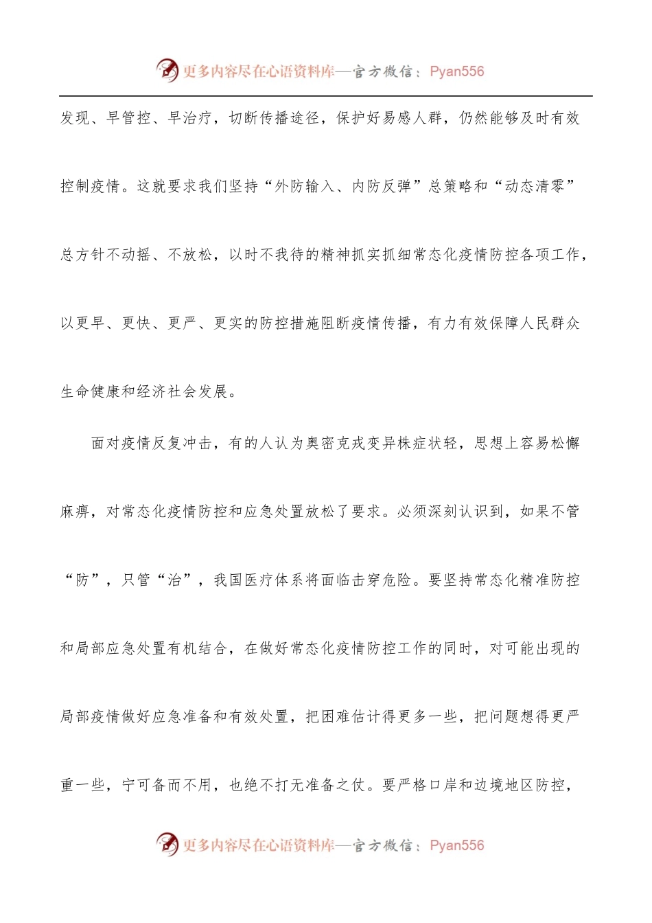 严格落实常态化疫情防控措施.docx_第2页