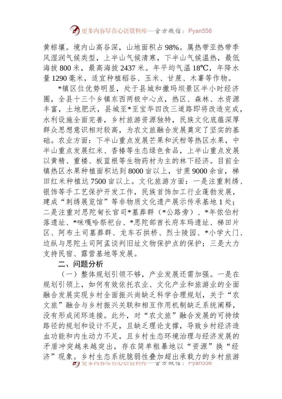 乡镇农文旅融合发展情况的调研报告.docx_第2页