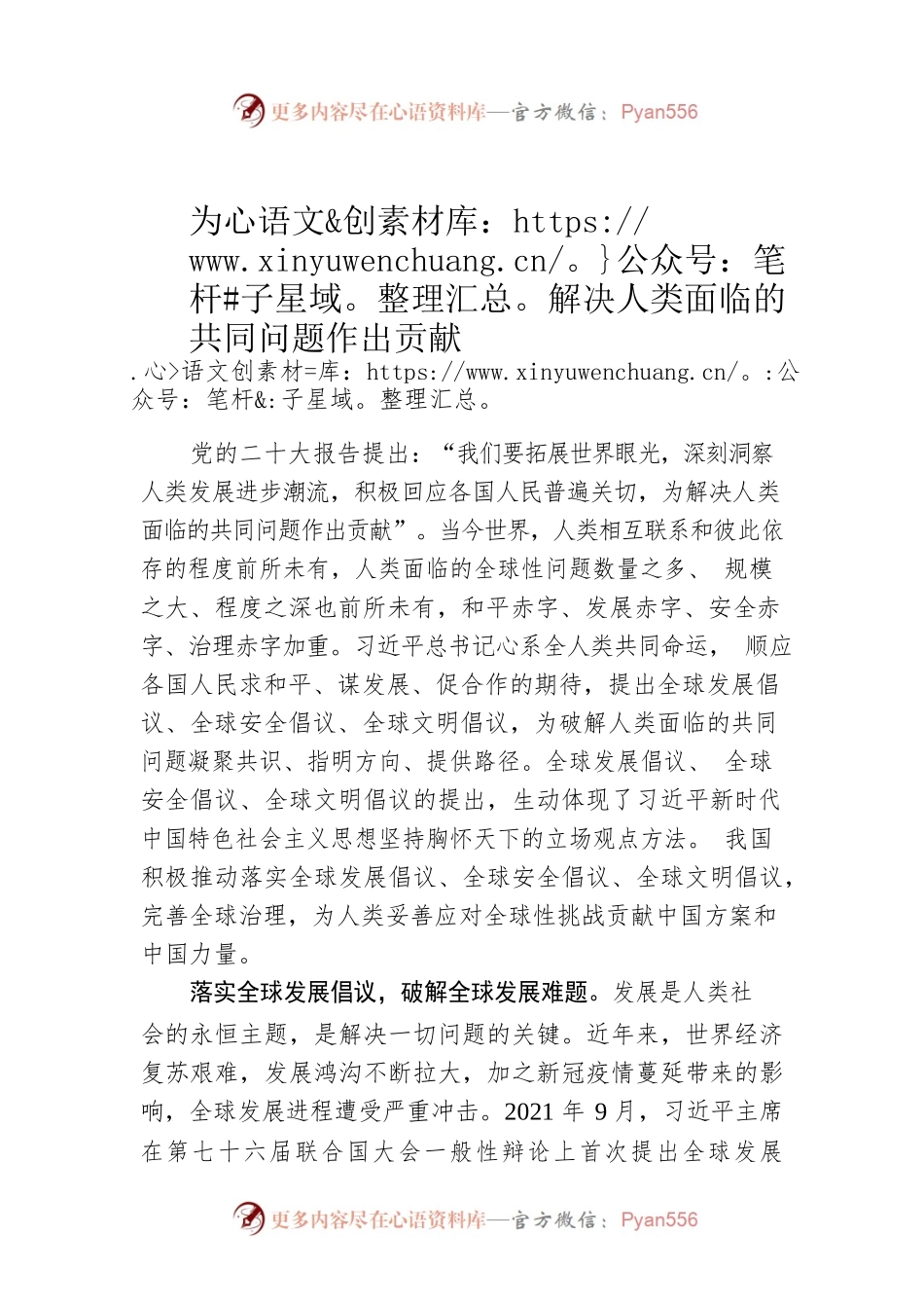 为解决人类面临的共同问题作出贡献.docx_第1页