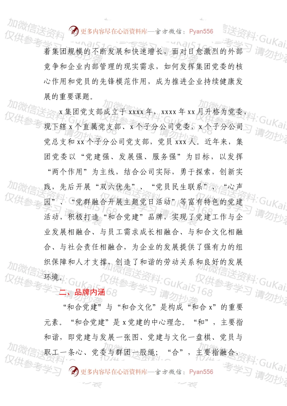 企业党建品牌案例经验材料.docx_第2页