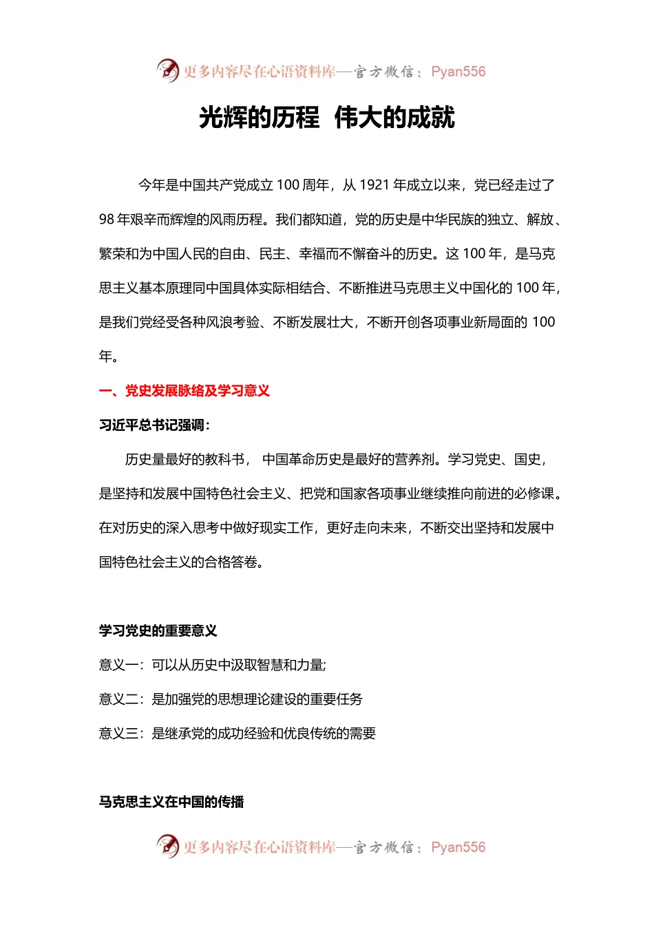 中国共产党党史（配套ppt讲稿代码9878999）.docx_第1页