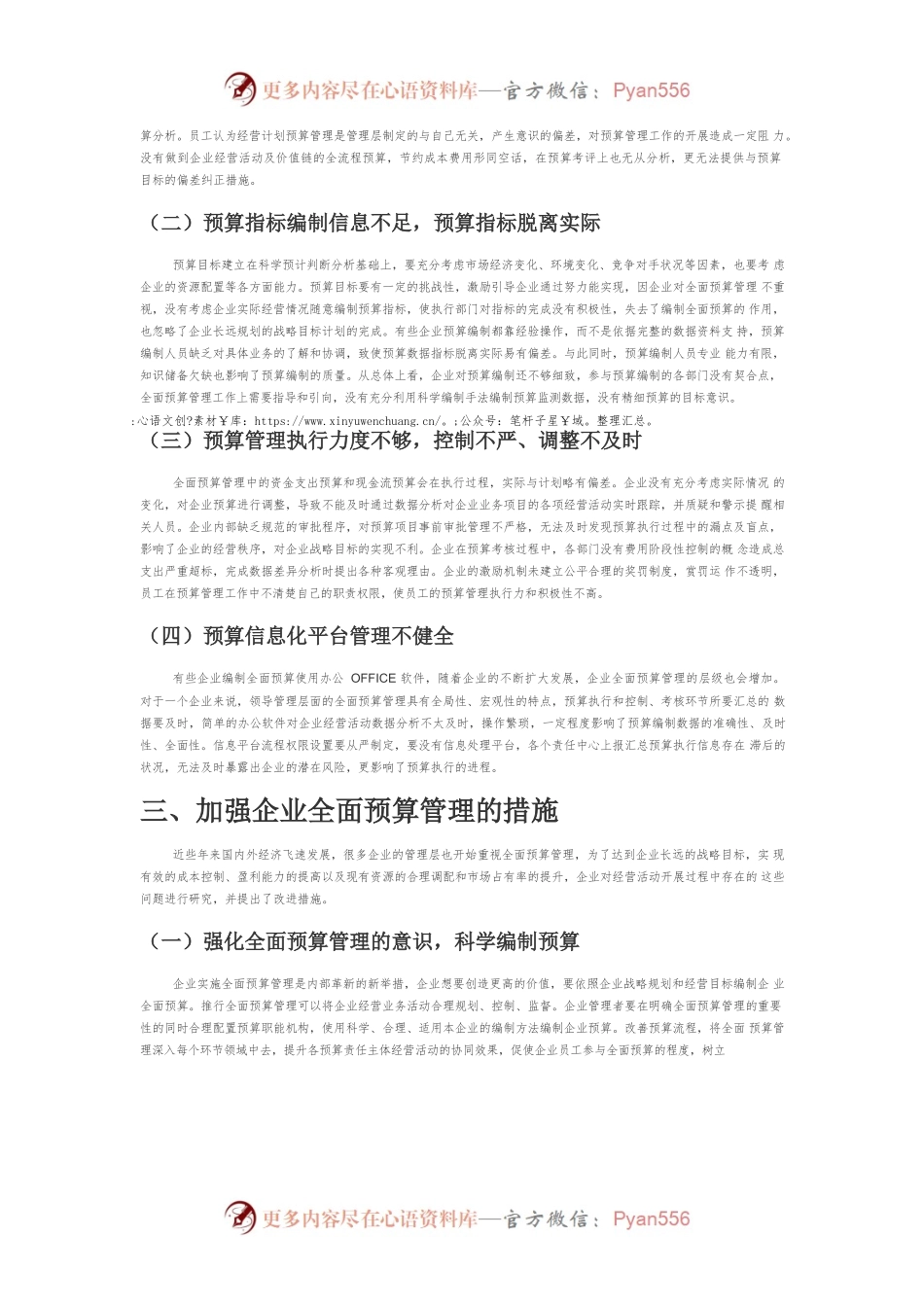 【讲义文稿】企业全面预算管理问题及对策研究.docx_第2页