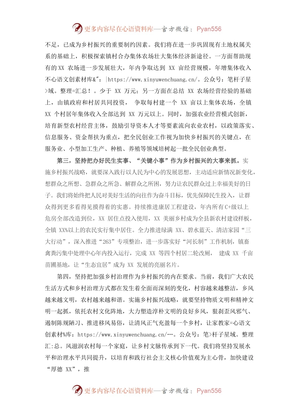 乡镇关于推动乡村振兴战略高质量发展的交流发言.docx_第2页