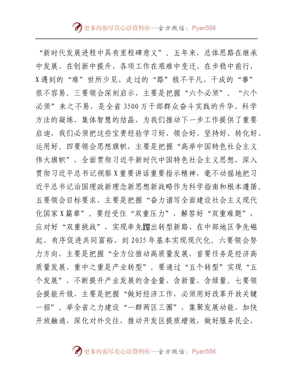 习贯彻落实X省第X次党代会精神会议上的讲话.docx_第2页
