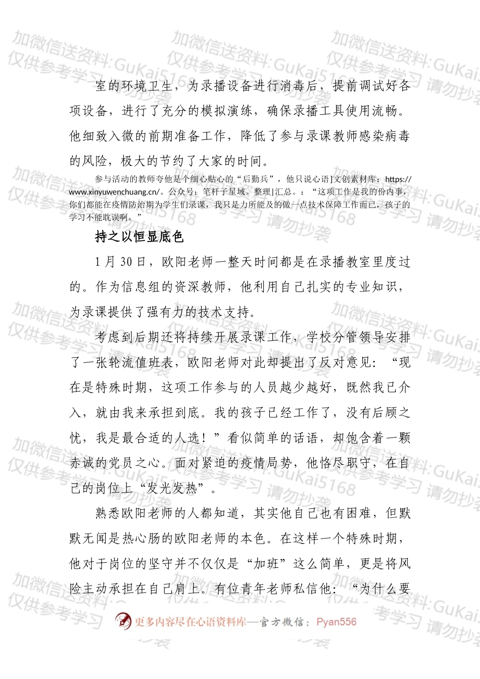 【疫情防控先进事迹四】我是党员我先上——记石化一中党员教师欧阳涛疫情防控工作事迹.docx_第2页