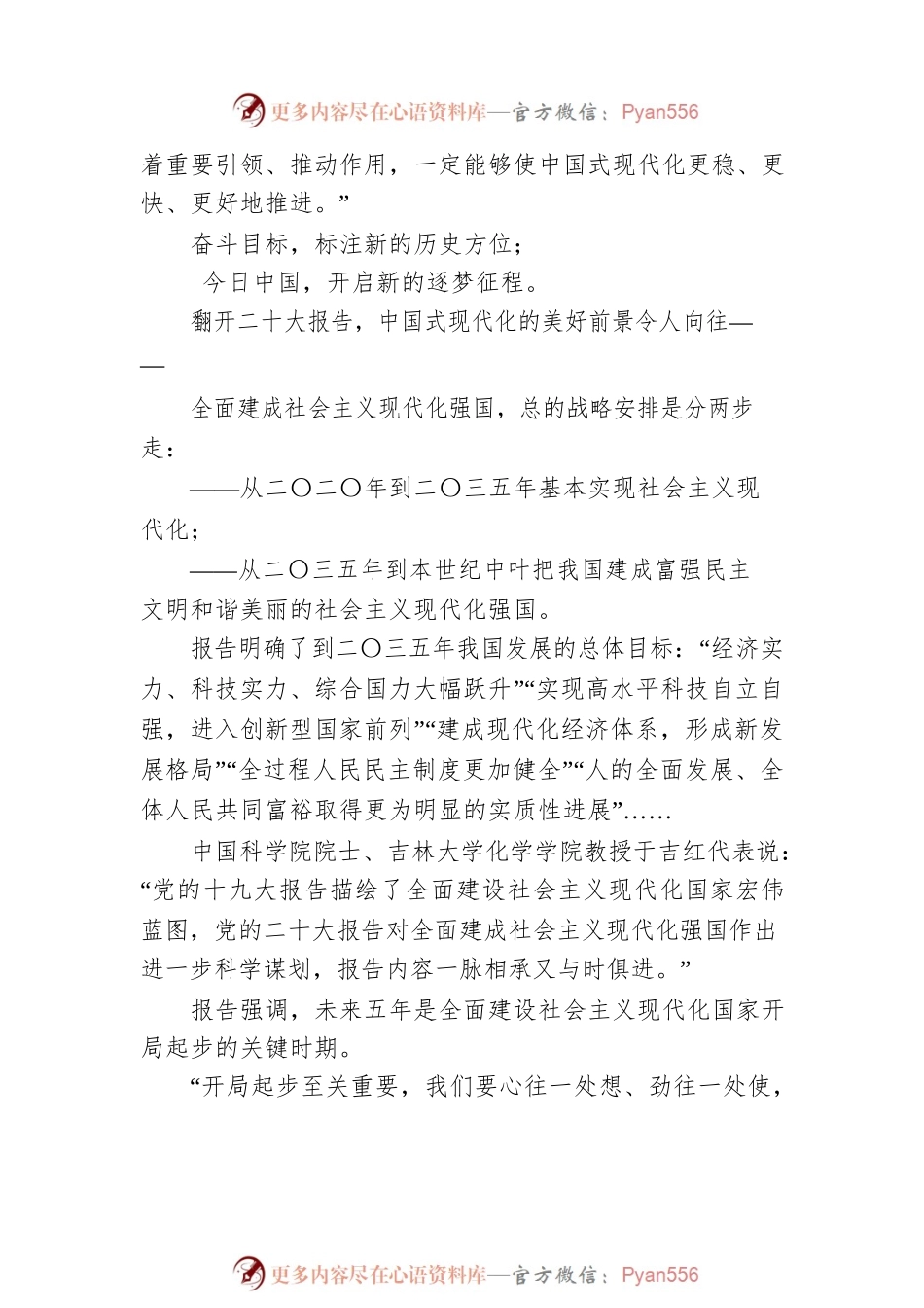 为全面建设社会主义现代化国家而团结奋斗——从党的二十大看以中国式现代化全面推进中华民族伟大复兴（20221021）.docx_第2页
