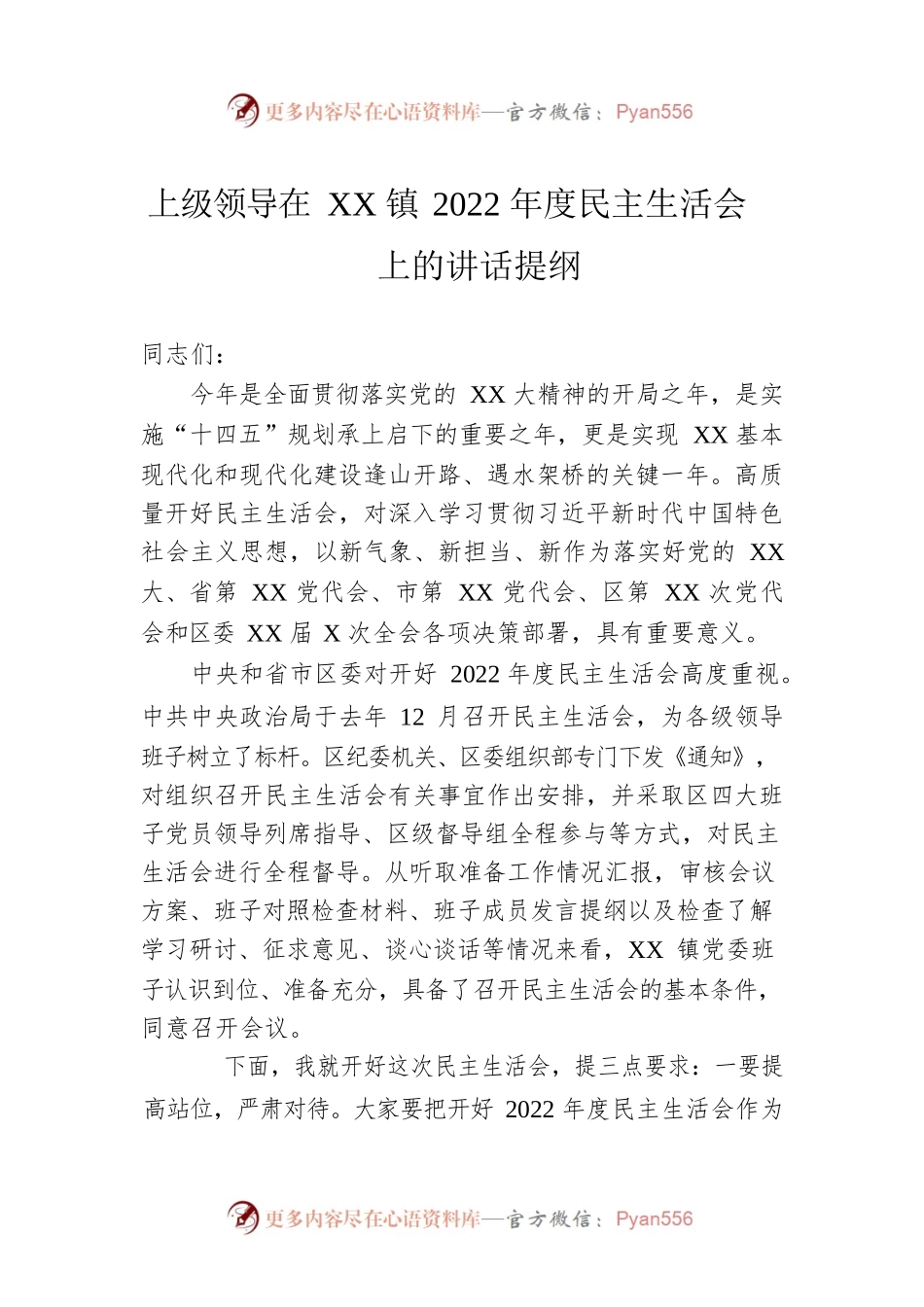 上级领导在XX镇2022年度民主生活会上的讲话提纲.docx_第1页