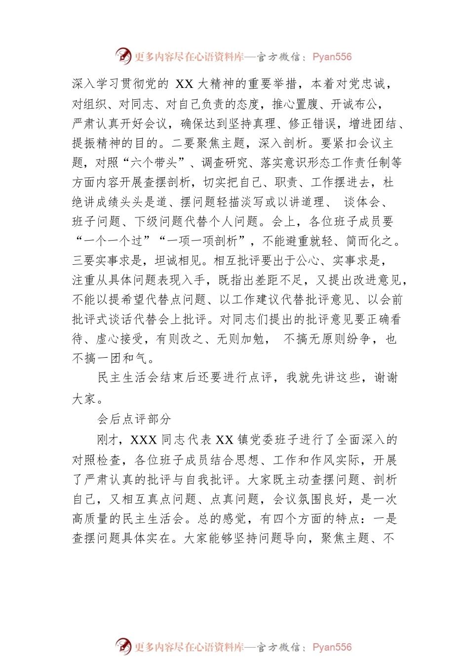 上级领导在XX镇2022年度民主生活会上的讲话提纲.docx_第2页