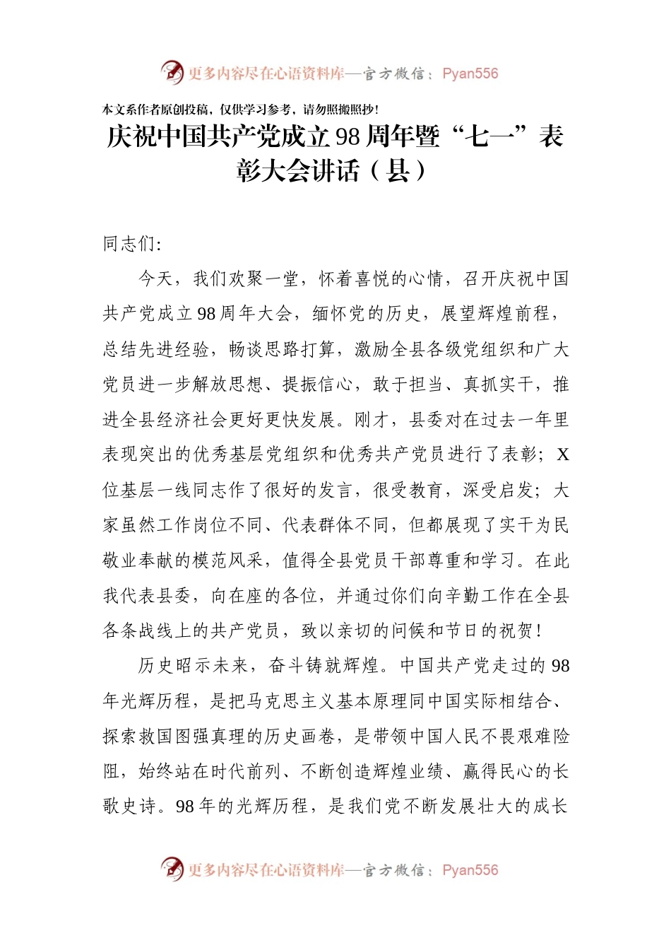 七一讲话汇编4篇508308.docx_第2页