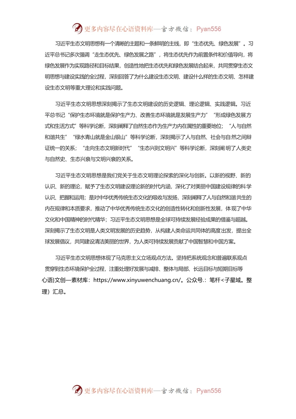 习近平生态文明思想是美丽中国建设的根本遵循.docx_第2页