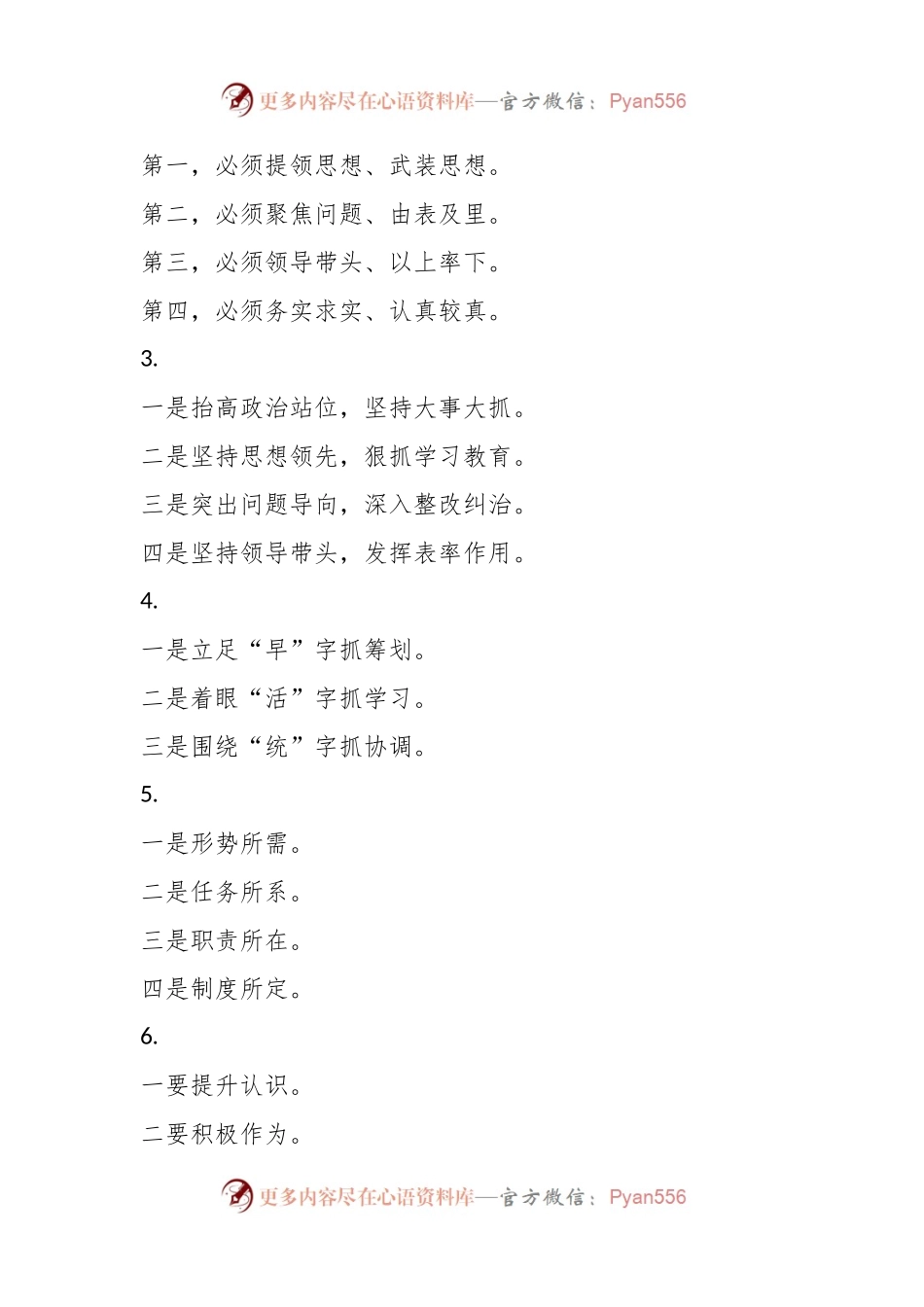 主题教育相关材料提纲大全.docx_第2页