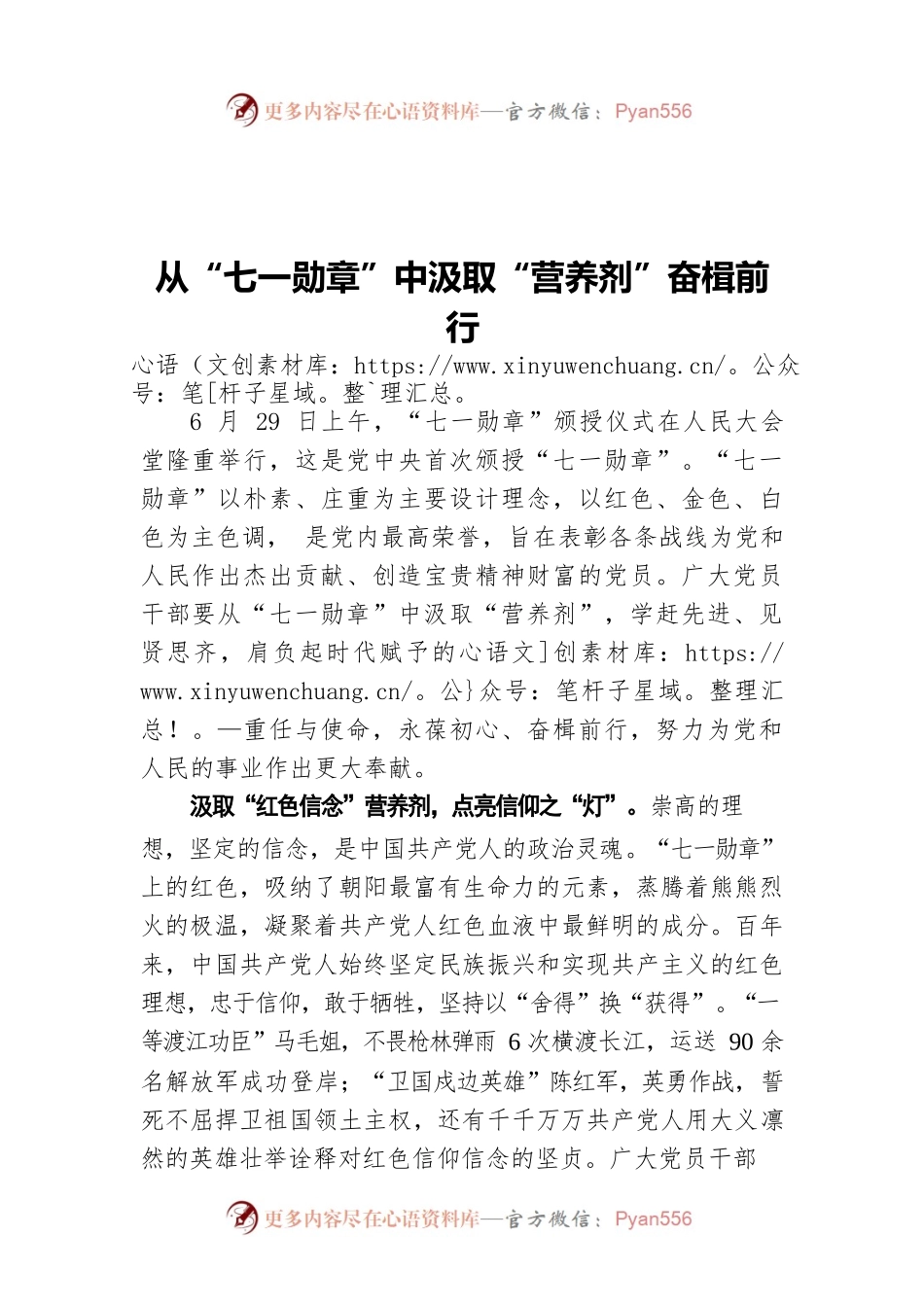 从“七一勋章”中汲取“营养剂”奋楫前行.docx_第1页