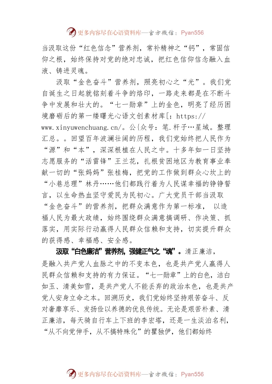 从“七一勋章”中汲取“营养剂”奋楫前行.docx_第2页