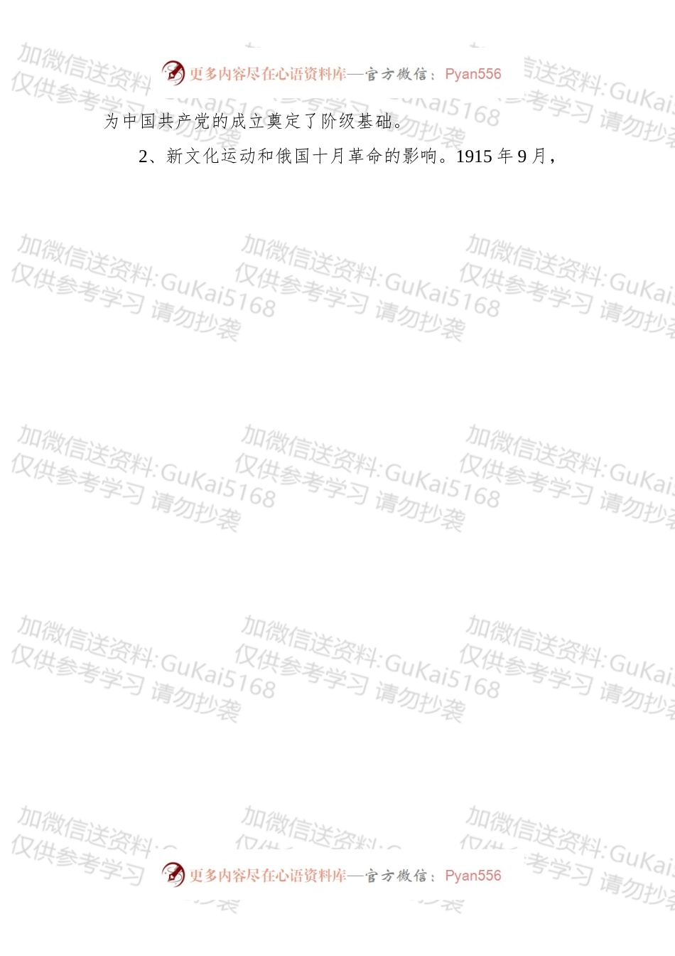 中国共产党简史授课辅导.docx_第2页