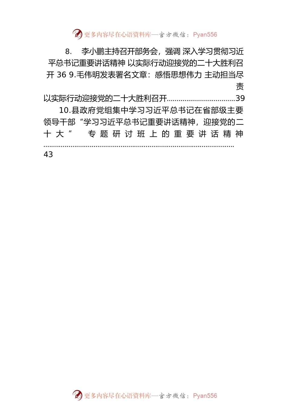 习近平总书记在省部级主要领导干部专题研讨班上的重要讲话汇编.docx_第2页