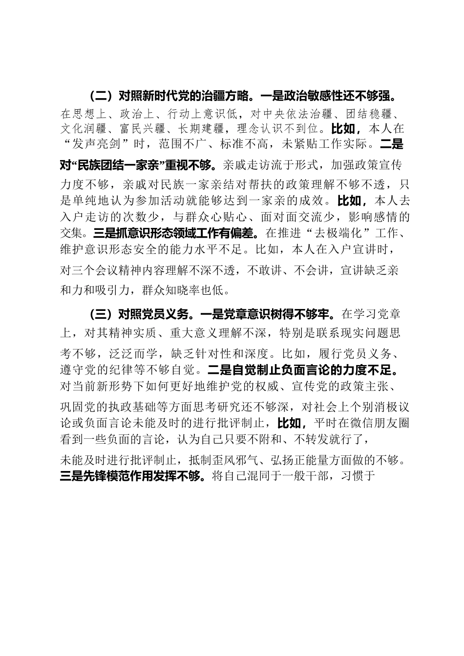个人2022年度组织生活会对照检查材料.docx_第2页