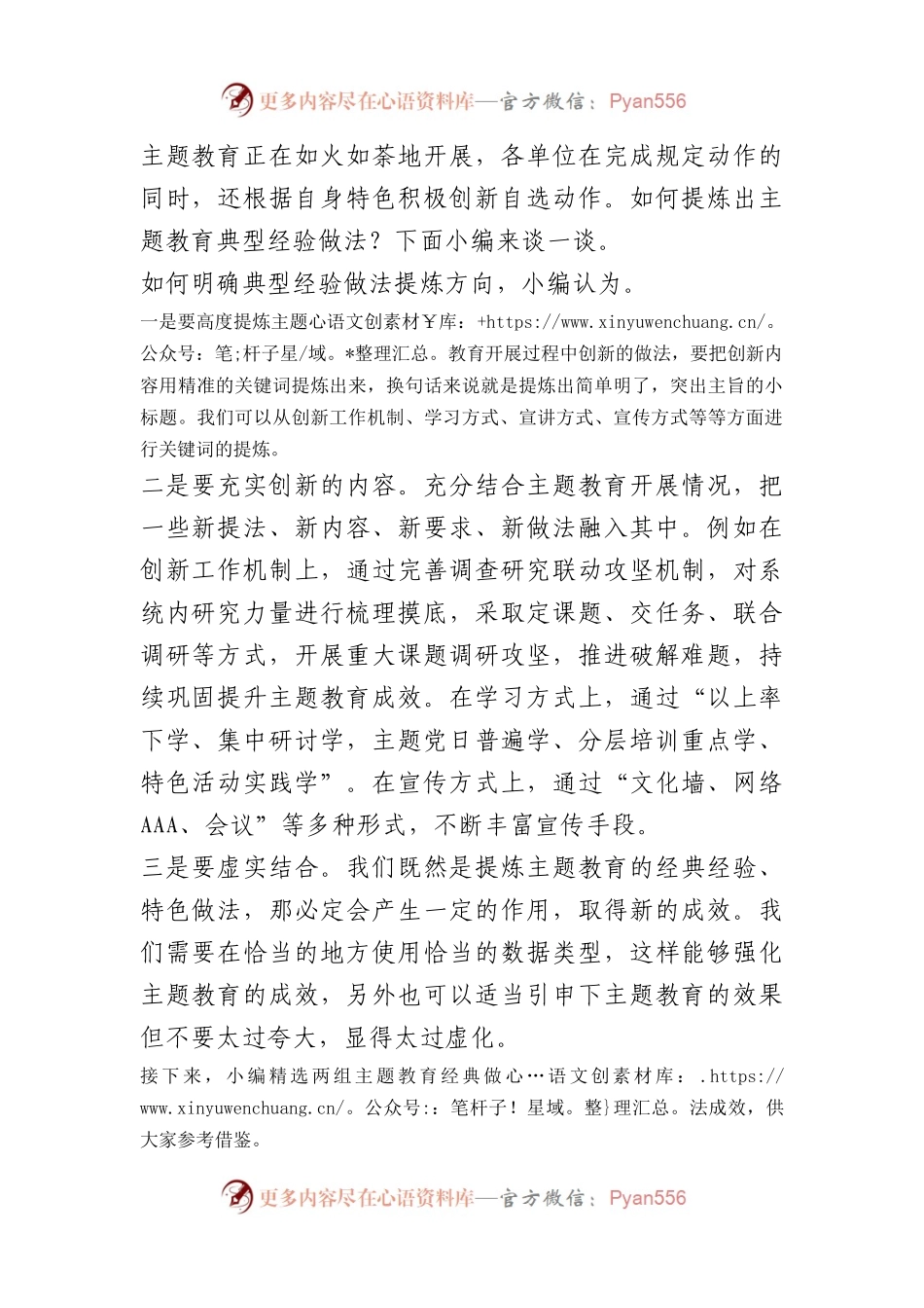 主题教育典型经验做法、亮点特色总结怎么写？不懂的进来看看.docx_第1页