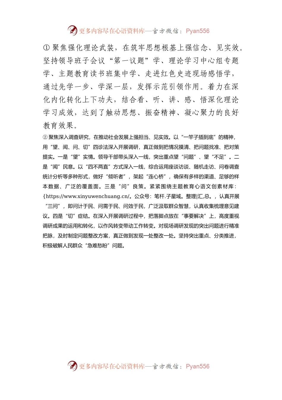 主题教育典型经验做法、亮点特色总结怎么写？不懂的进来看看.docx_第2页