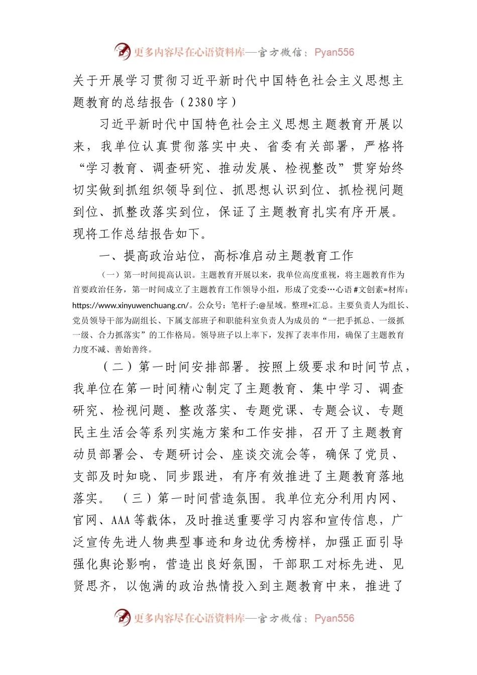 主题教育的总结报告.docx_第1页
