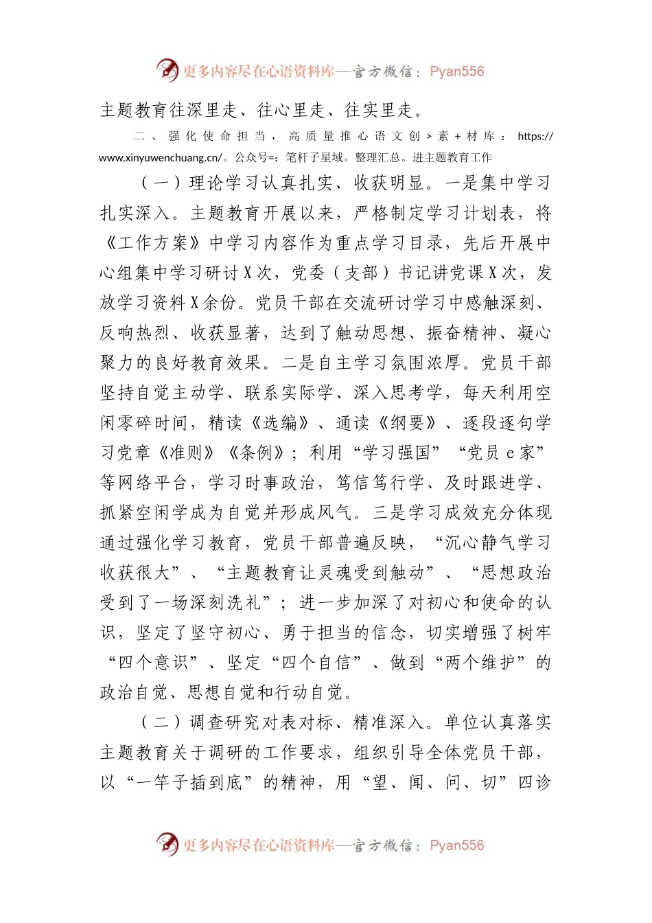 主题教育的总结报告.docx_第2页