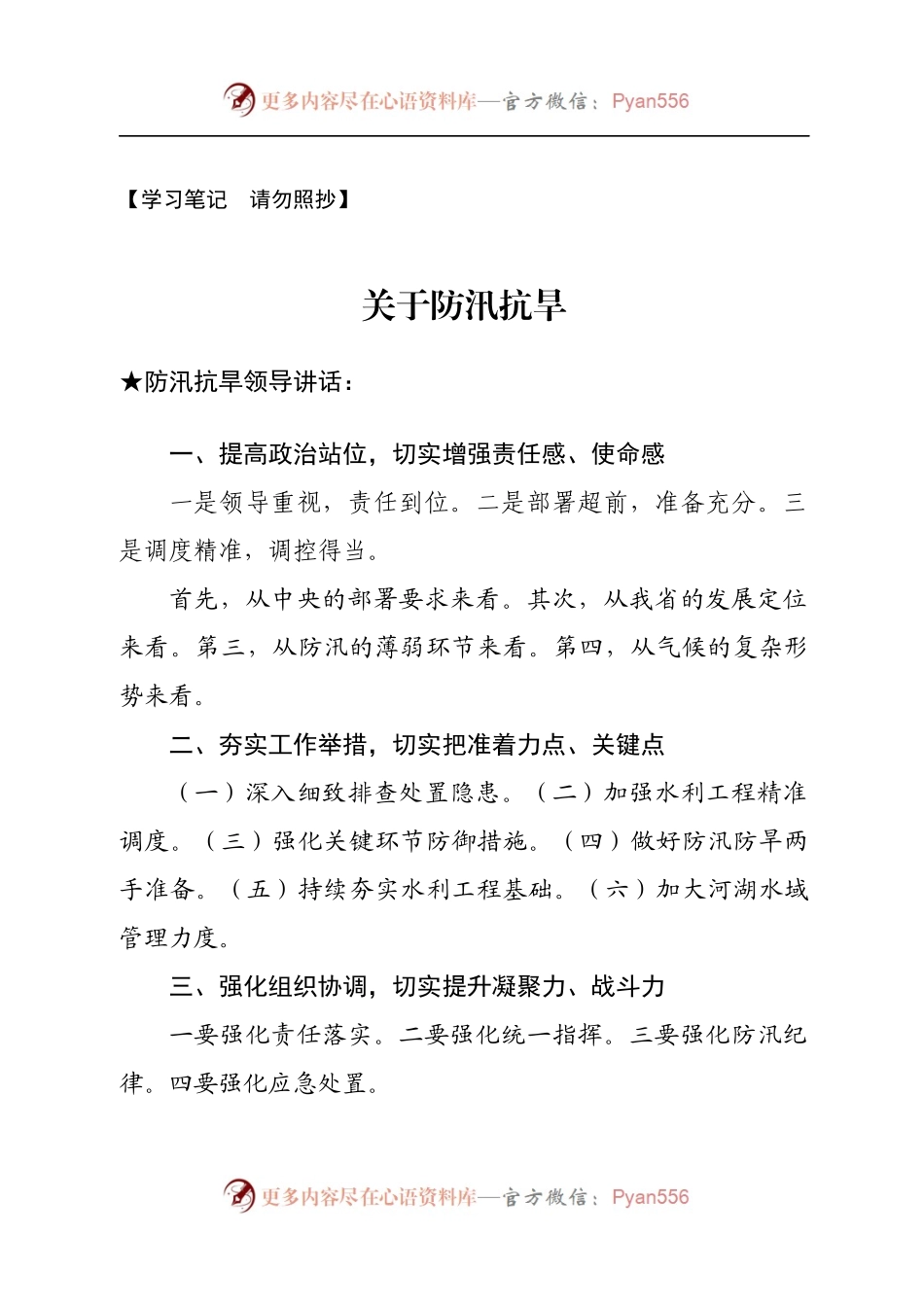 【讲话类】关于防汛抗旱.docx_第1页