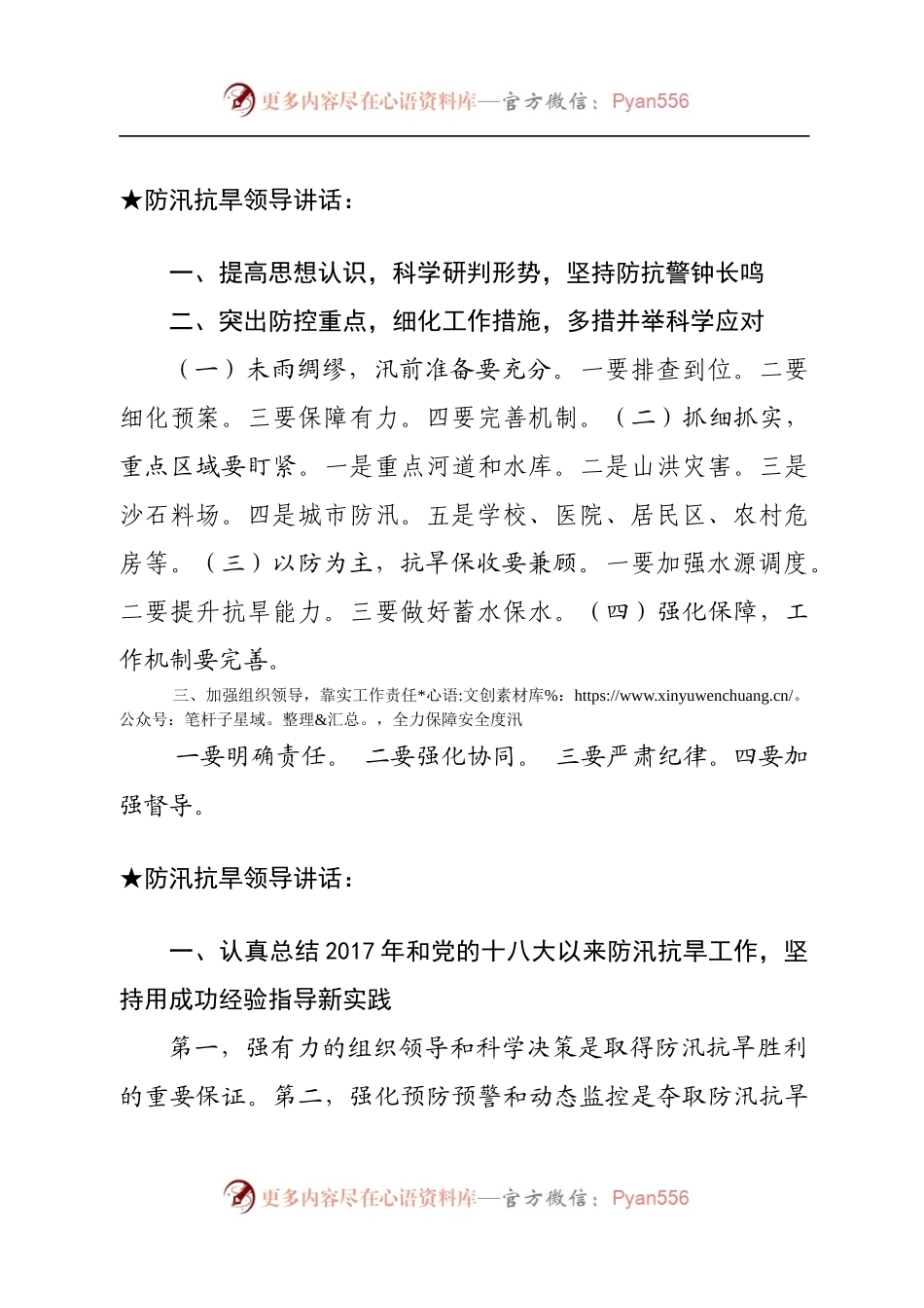 【讲话类】关于防汛抗旱.docx_第2页