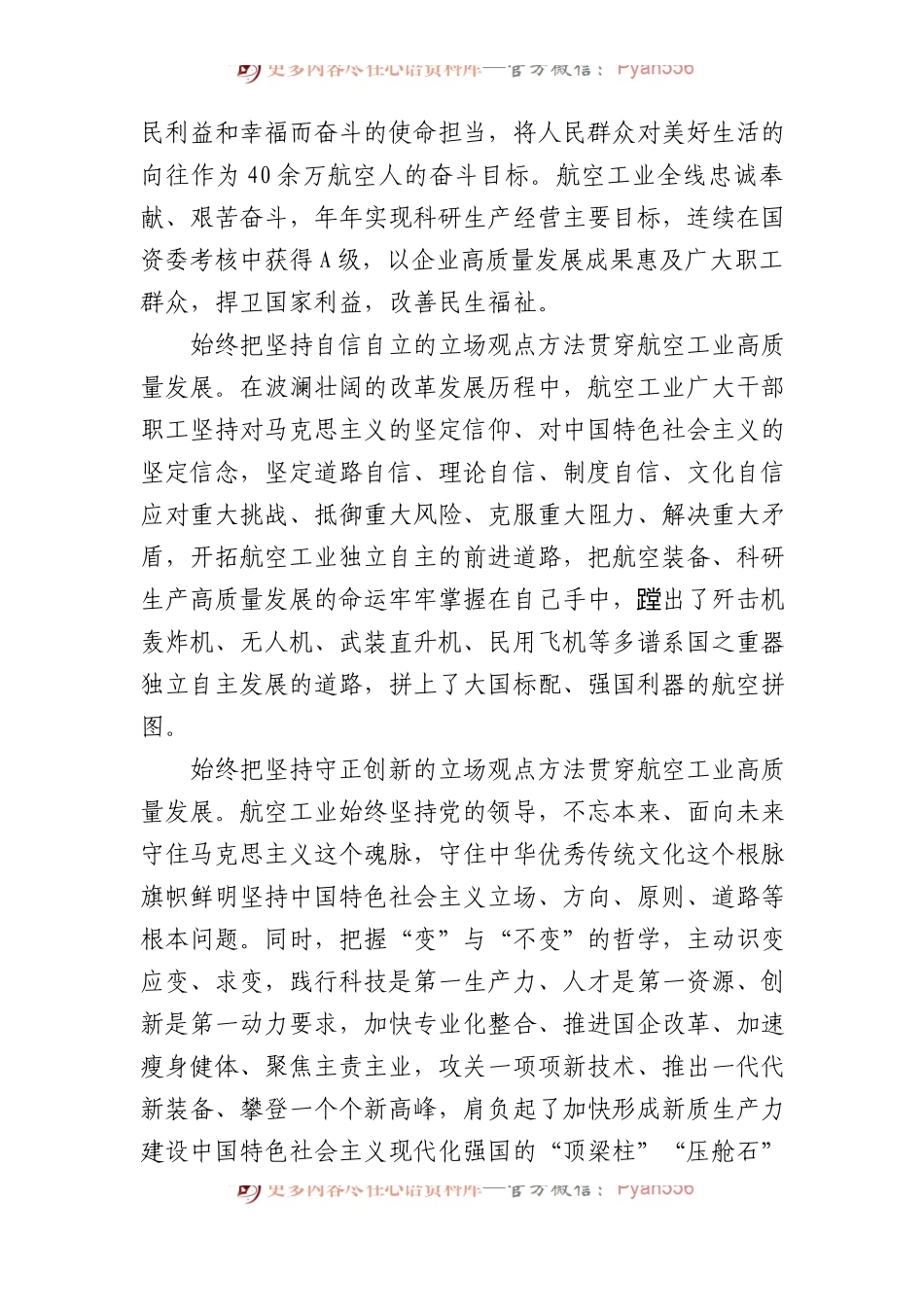 为新时代党的建设新的伟大工程贡献航空力量.docx_第2页