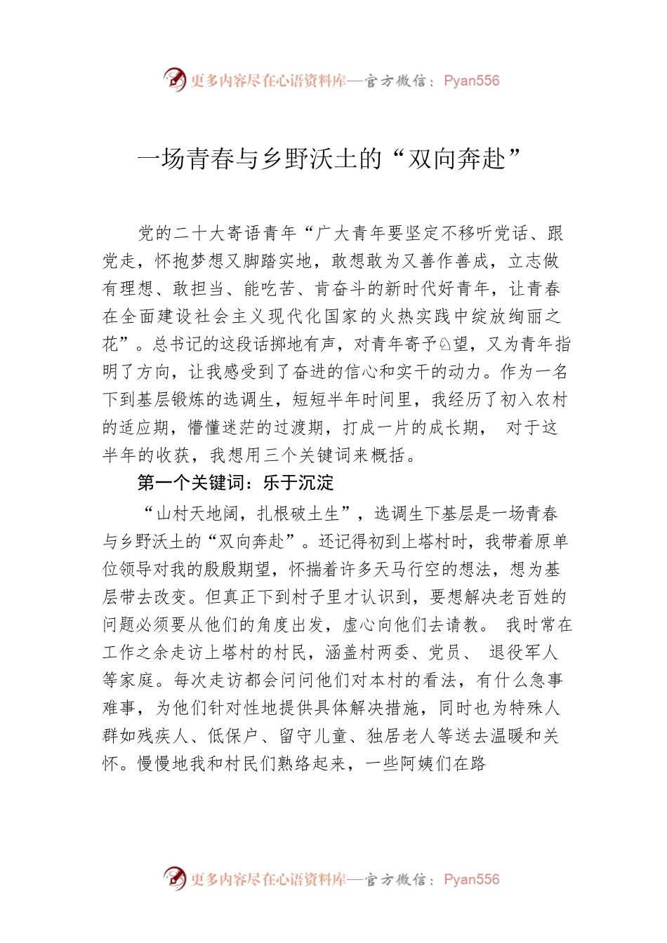 一场青春与乡野沃土的“双向奔赴”.docx_第1页