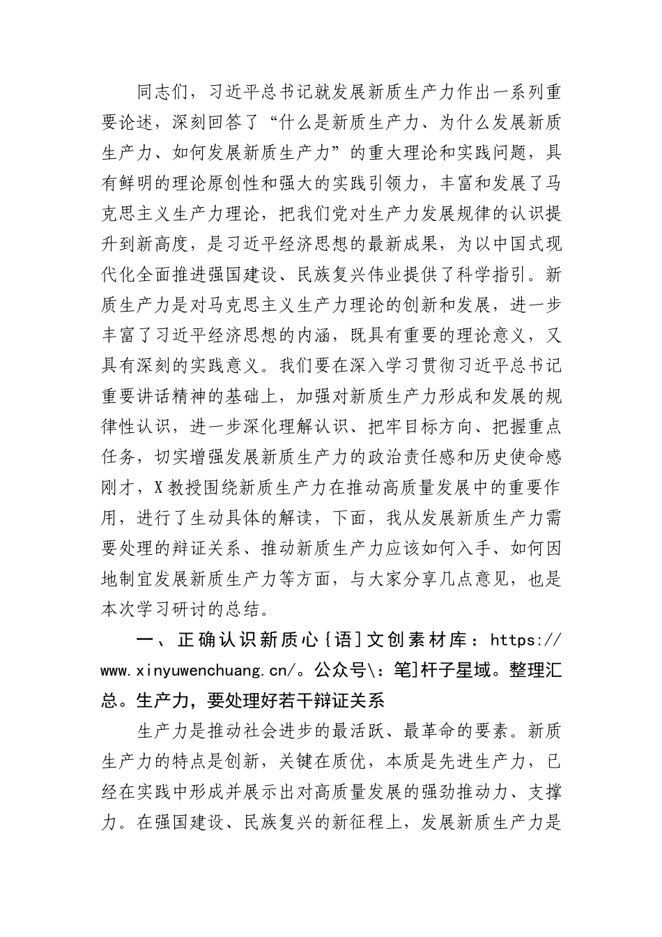 中心组第一季度集中学习关于新质生产力的主持讲话.docx_第2页