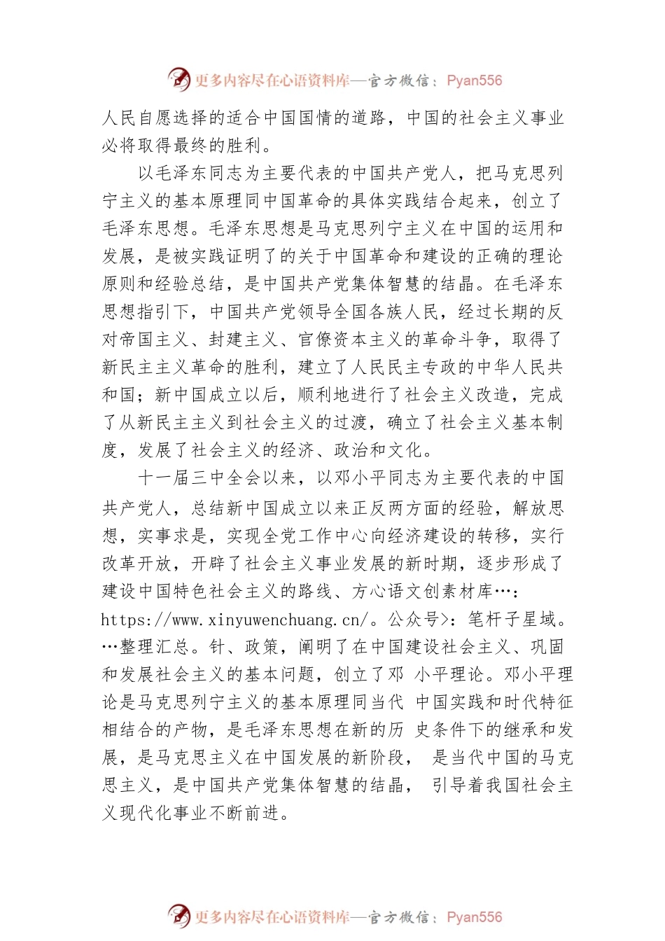 中国共产党章程（2022年新旧对照版）.docx_第2页