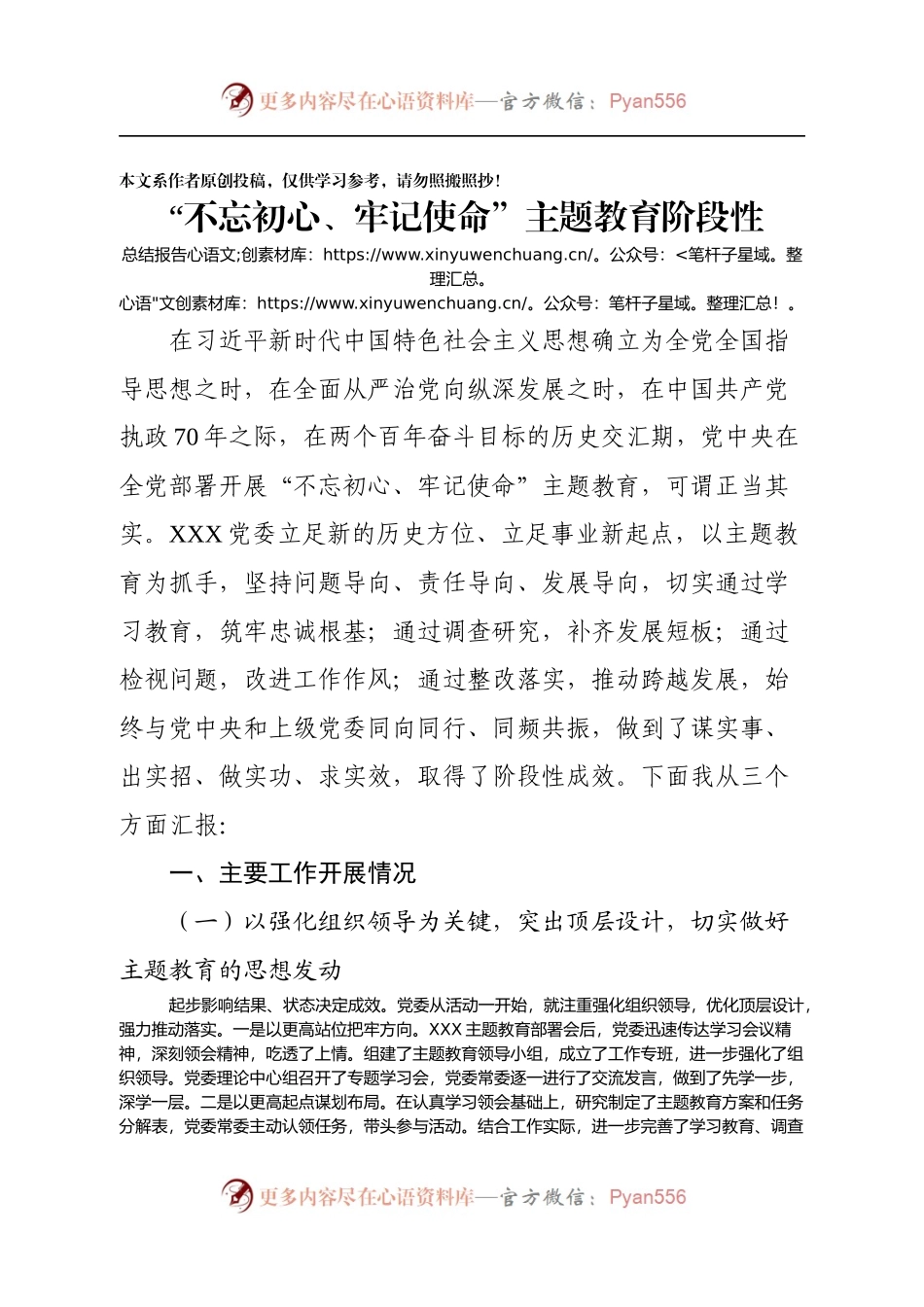 主题教育阶段性工作总结报告（一）.docx_第1页