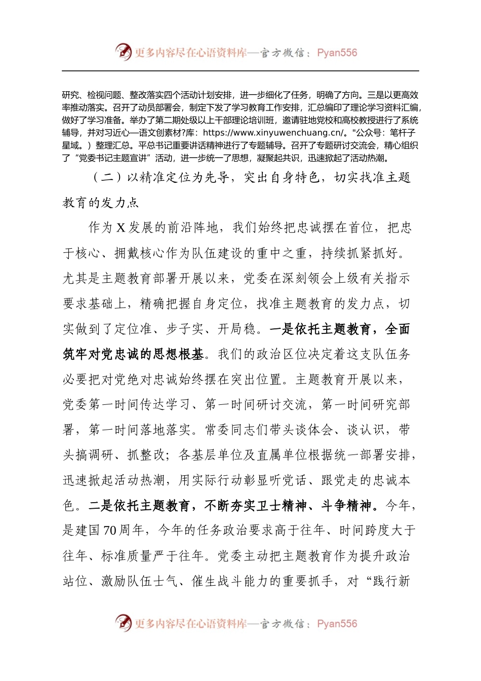 主题教育阶段性工作总结报告（一）.docx_第2页