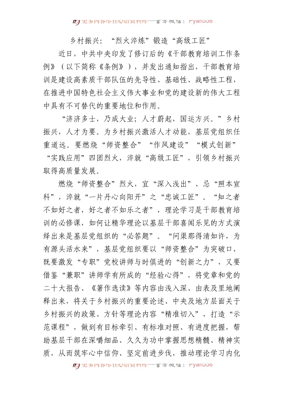 乡村振兴：“烈火淬炼”锻造“高级工匠”.docx_第1页