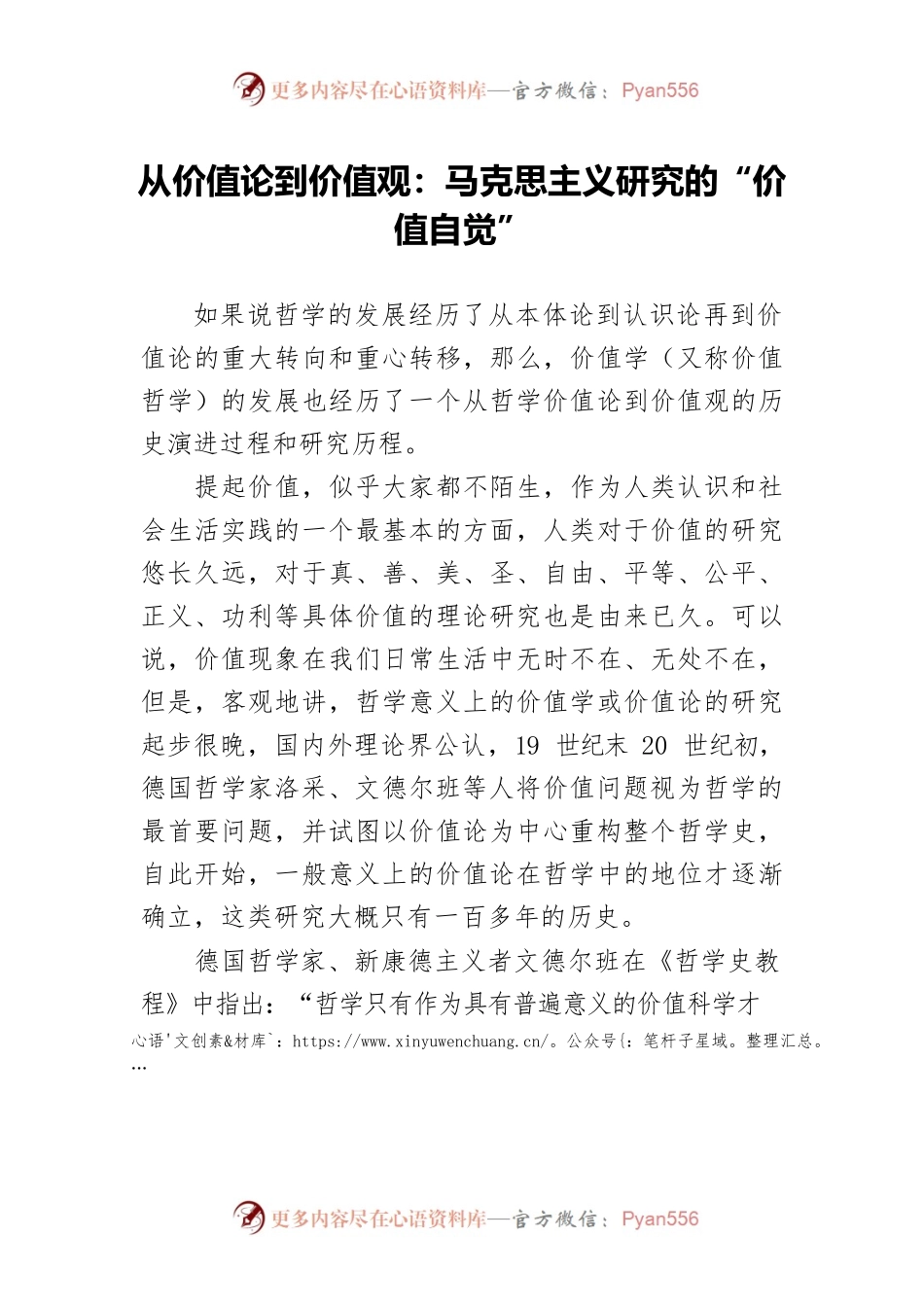 从价值论到价值观：马克思主义研究的“价值自觉”.docx_第1页