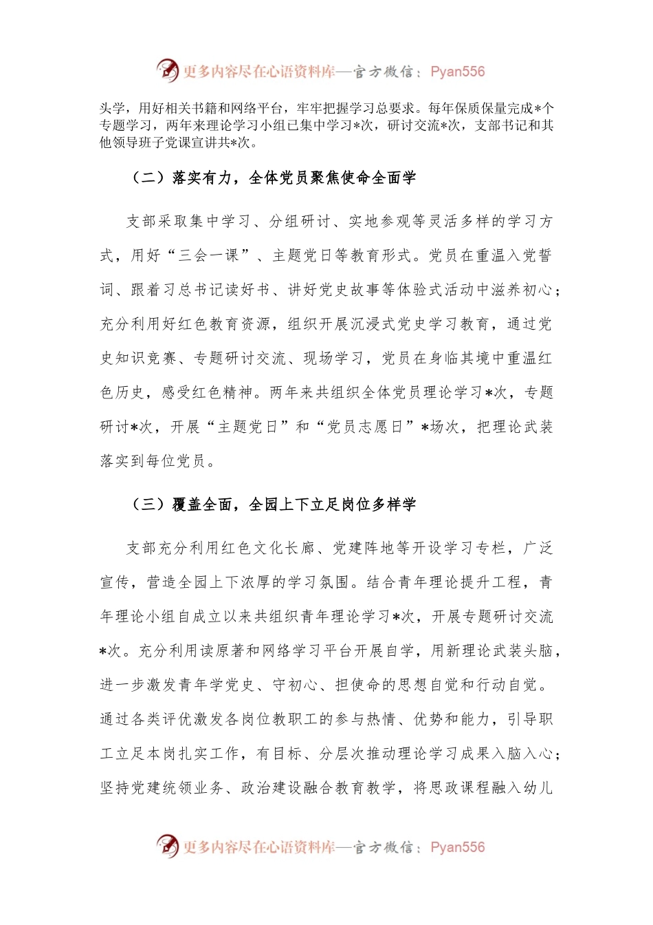 三学三抓三提 打造幼教先锋堡垒——幼儿园党支部党建交流发言材料.docx_第2页